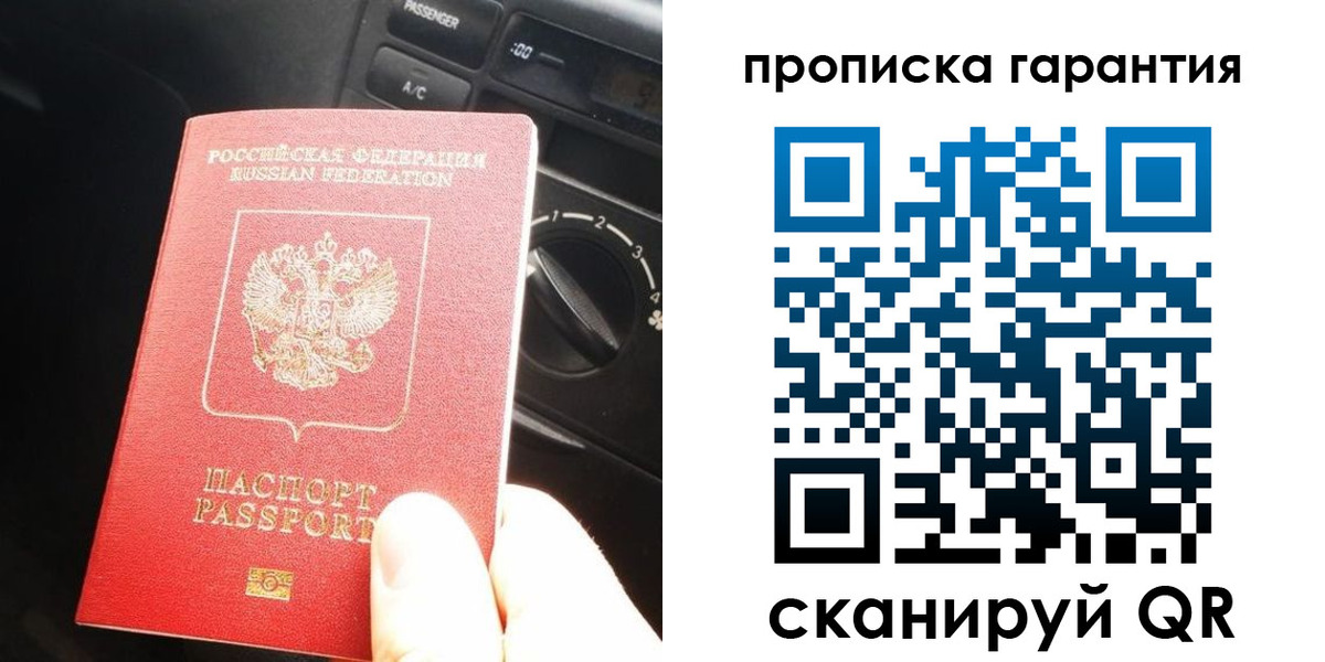 купить прописку в Медвежьегорске