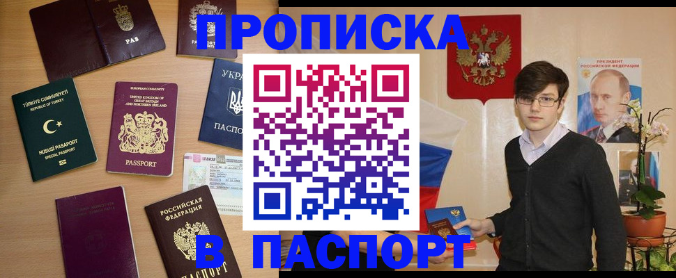 прописка 2025 в Медвежьегорске